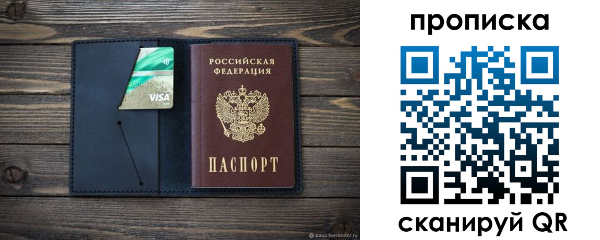 прописка для кредита в Ейске
