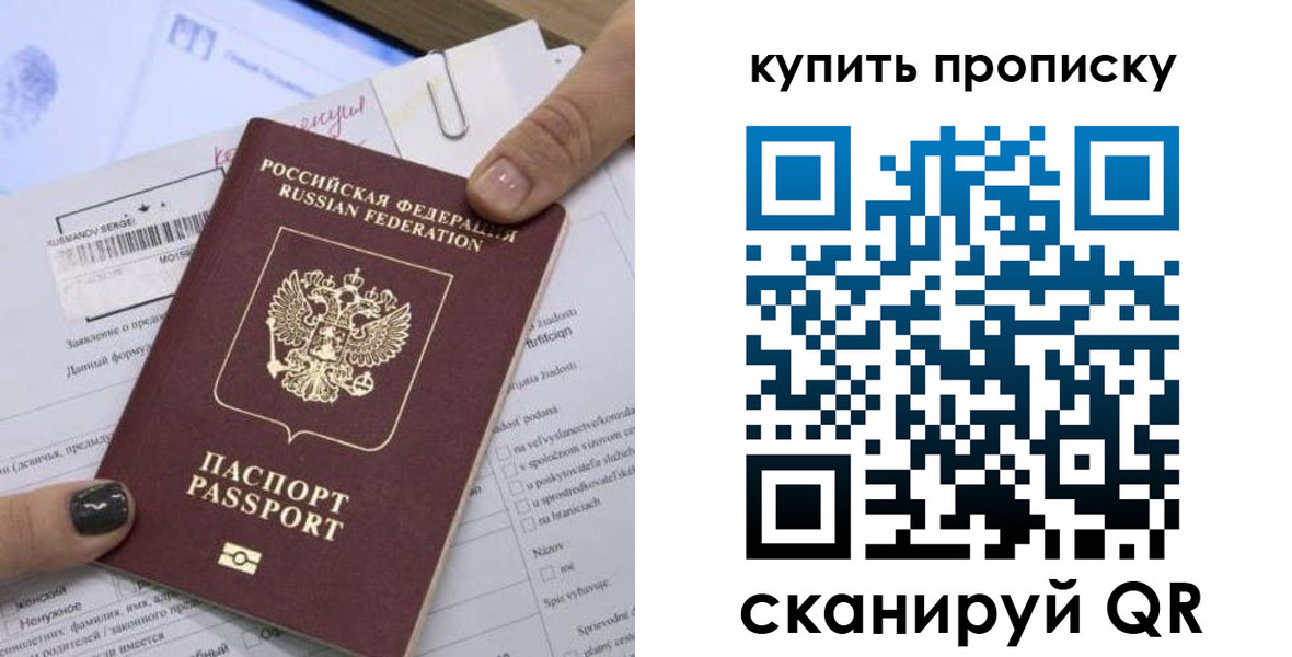 прописка поиск в Ейске